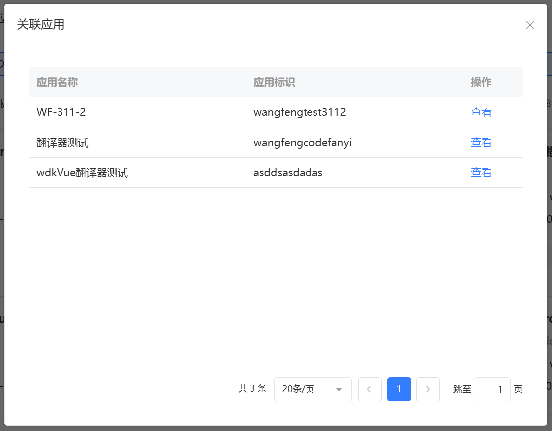 关联应用1