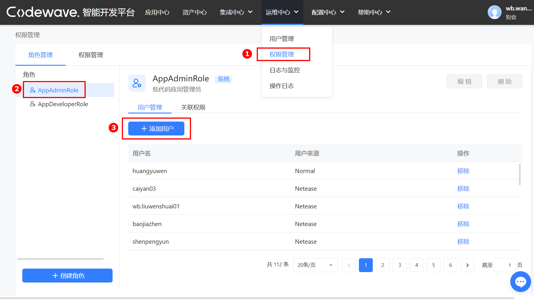 权限配置入口