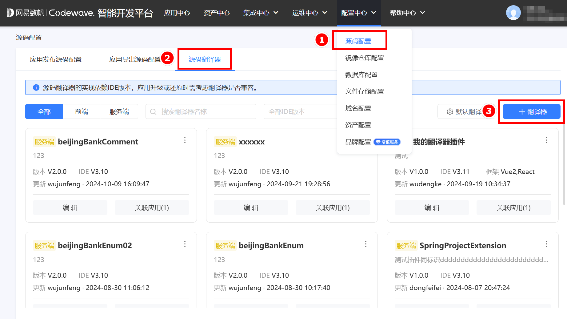 配置插件1