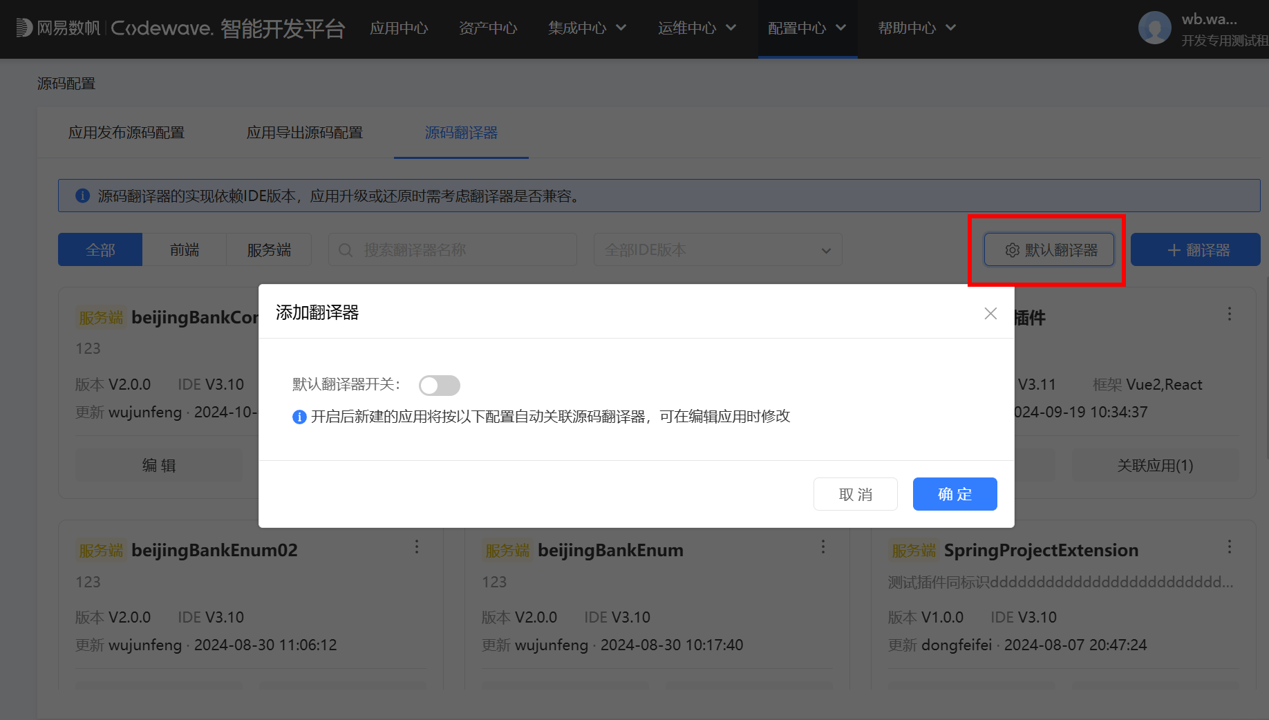 设置默认插件1
