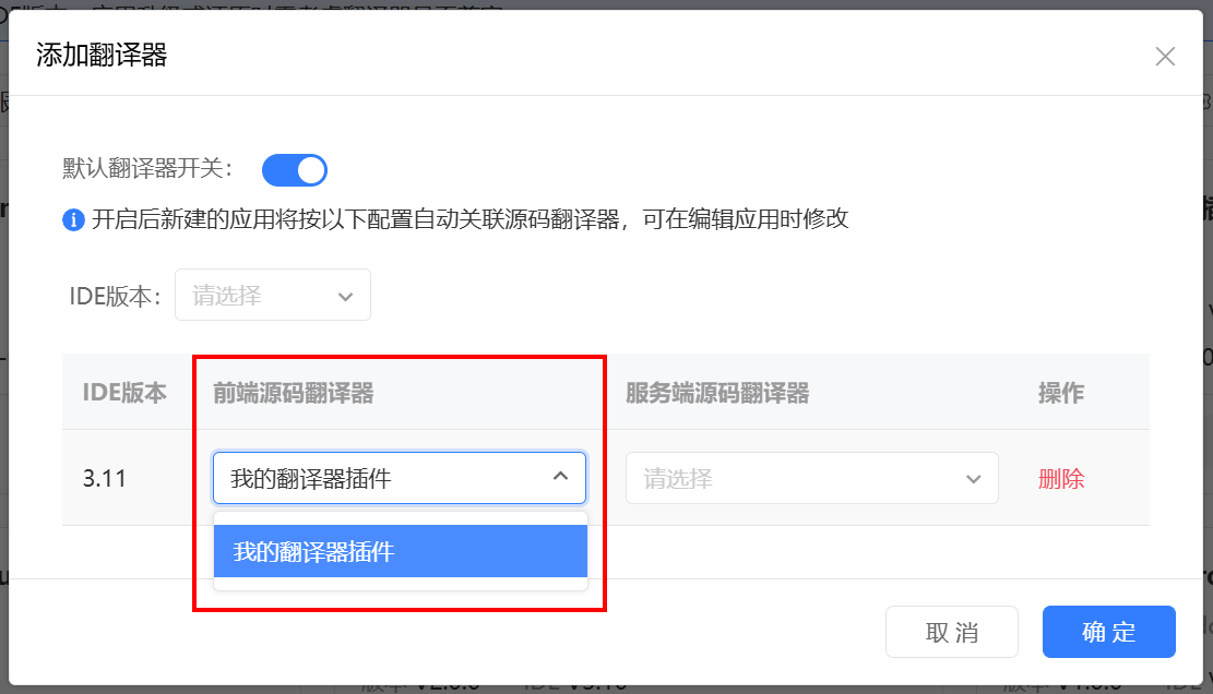 设置默认插件3