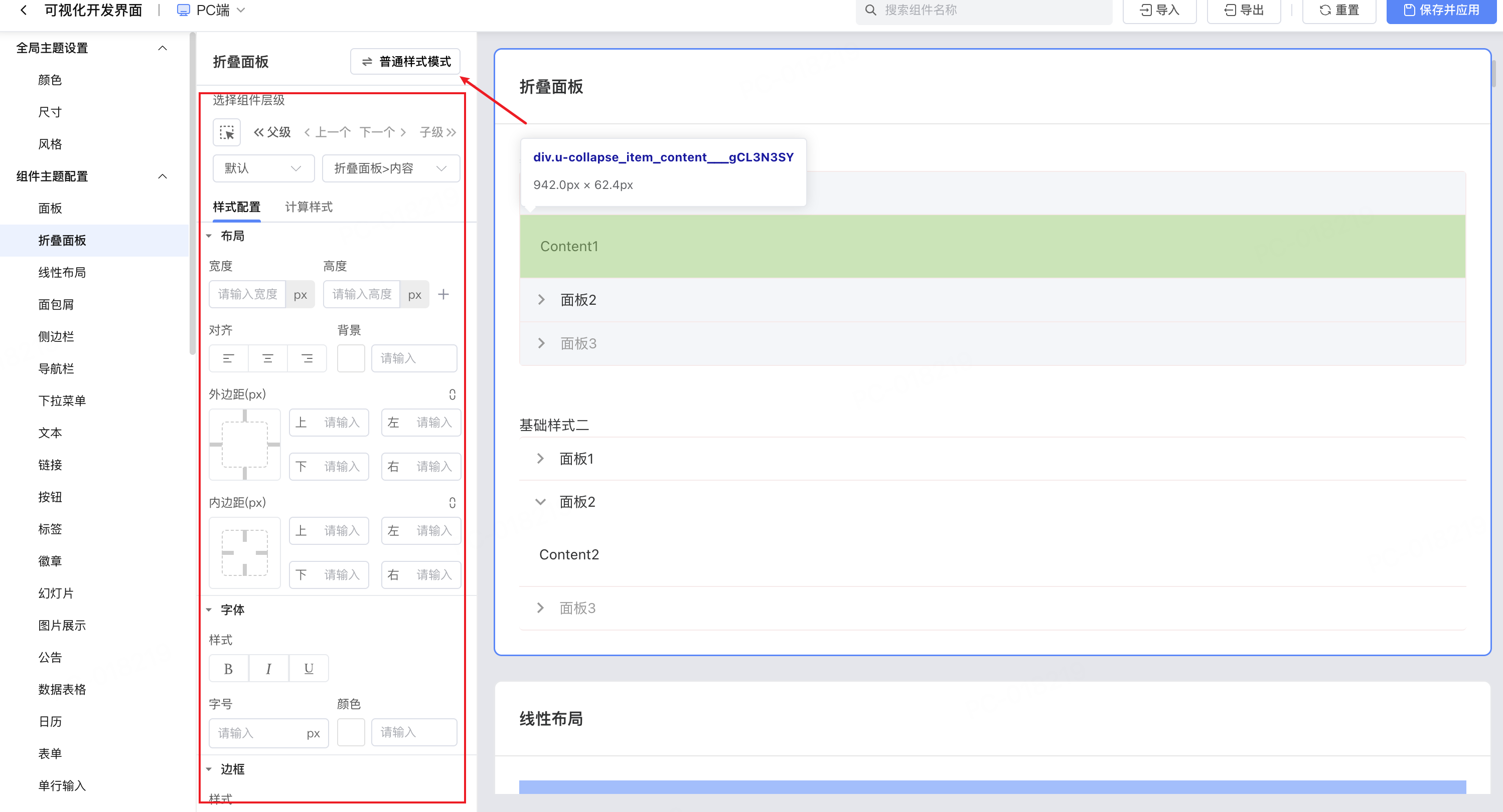 组件样式修改