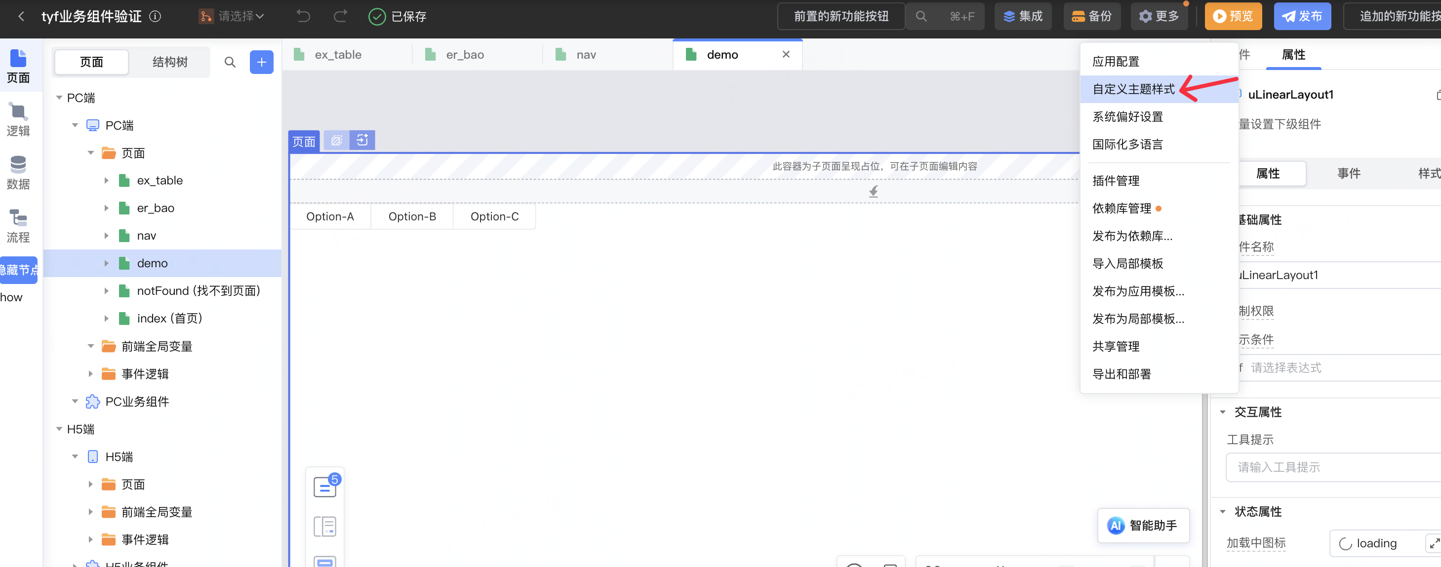 主题样式配置