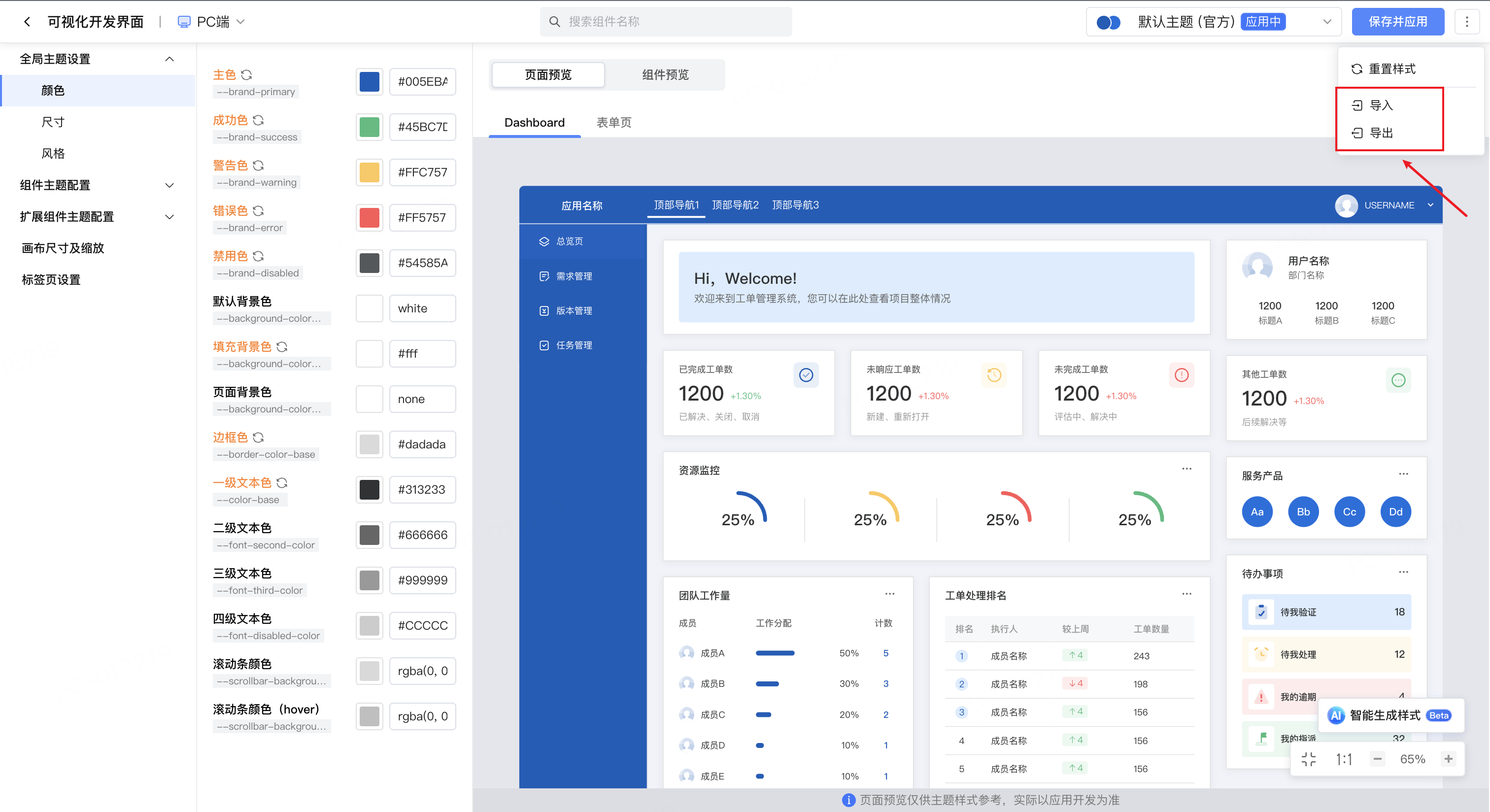 主题样式导入导出